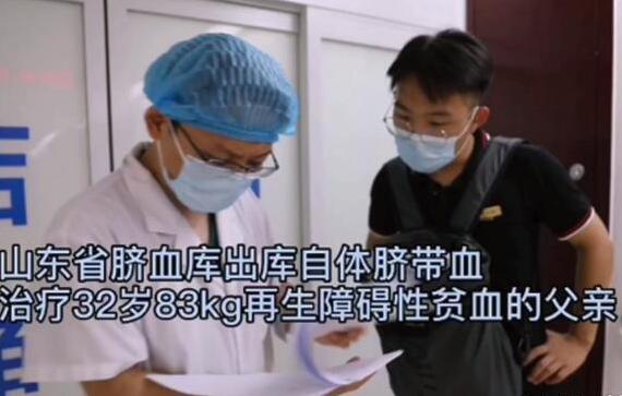 3年前储存了儿子的脐带血,竟成了爸爸生存的希望 3年前储存了儿子的脐带血,竟成了爸爸生存的希望