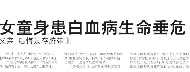 女儿身患白血病生命垂危,父亲后悔没存脐带血 女儿身患白血病生命垂危,父亲后悔没存脐带血