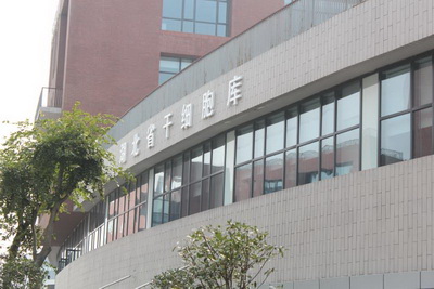 武汉哪里可以储存脐带血?(脐带血储存过程) 武汉哪里可以储存脐带血?(脐带血储存过程)