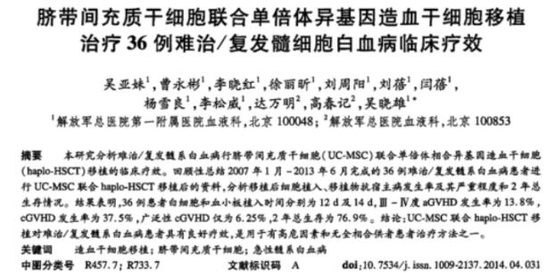 实例证明:脐带干细胞联合造血干细胞治疗儿童白血病更有效 实例证明:脐带干细胞联合造血干细胞治疗儿童白血病更有效