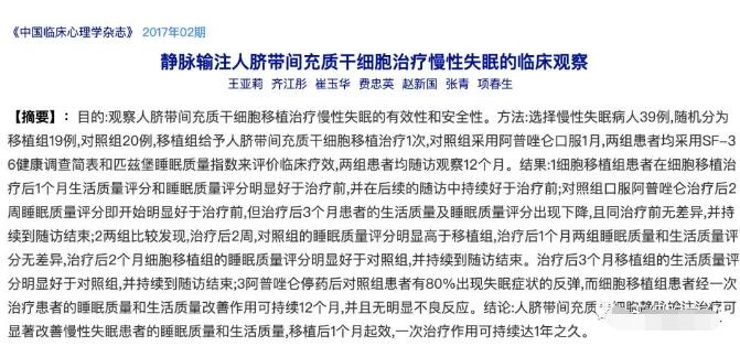 输一次管一年,脐带间充质干细胞可显著改善慢性失眠 输一次管一年,脐带间充质干细胞可显著改善慢性失眠