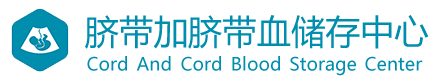 脐带血保存、存脐带血、脐带干细胞储存中心